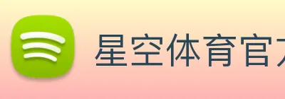 星空体育官方门户 Logo